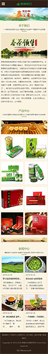 响应式精品茶叶销售网站模板 - 手机端