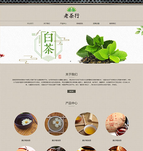 响应式茶叶展示销售网站模板 - PC端