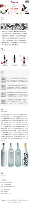 响应式高端进口酒水网站模板 - 手机端