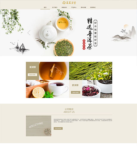 响应式茶叶茶饮销售网站模板 - PC端