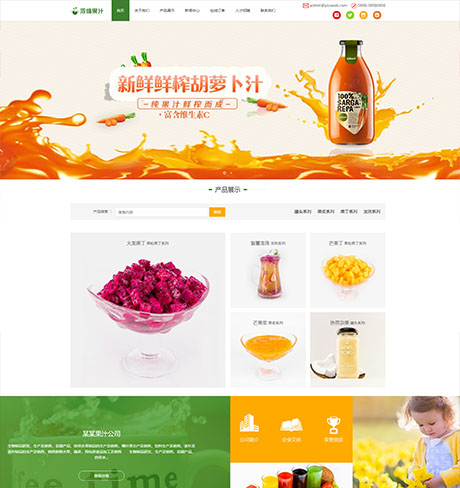响应式浓缩果汁饮品类网站模板 - PC端