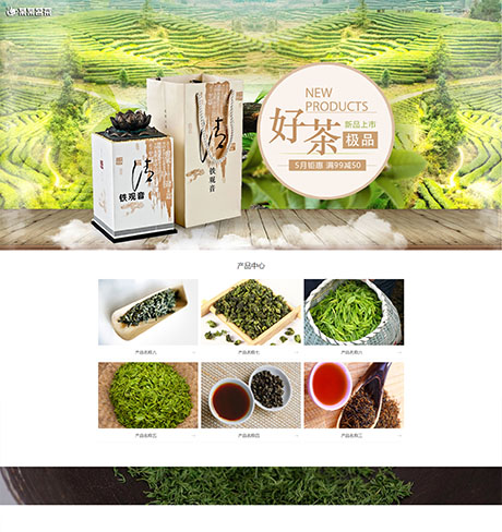 响应式茶叶批发公司网站模板 - PC端