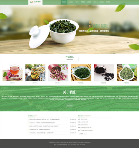 响应式茶业加工批发专卖店网站模板 - PC端