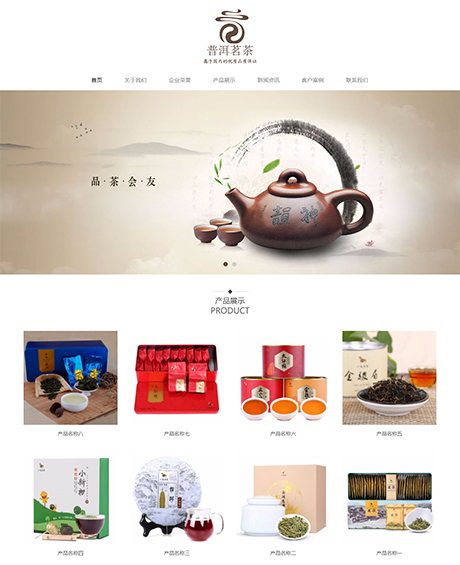 响应式茶叶普洱茶产品展示类模板 - PC端