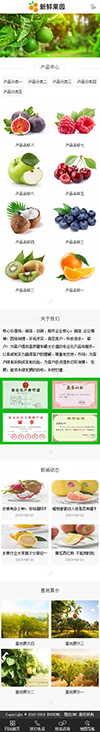 水果蔬菜果园采摘网站模板 - 手机端