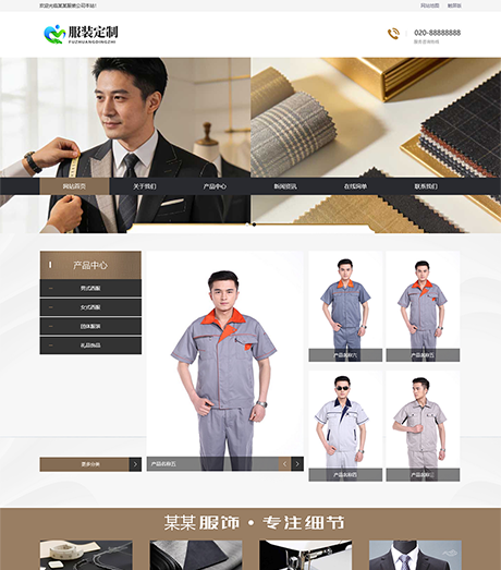 服装定制设计网站模板 - PC端
