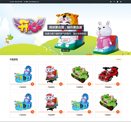 响应式游乐场儿童玩具网站模板 - PC端