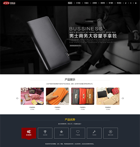 响应式皮具定制手袋皮包网站模板 - PC端