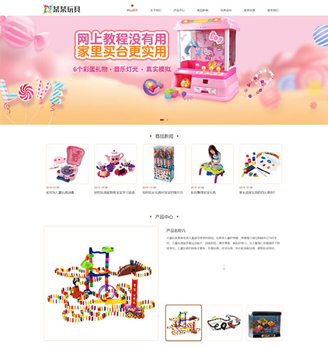 响应式儿童益智玩具网站模板 - PC端