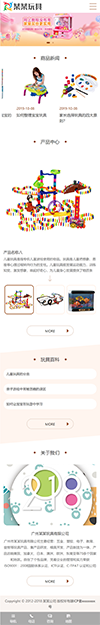 响应式儿童益智玩具网站模板 - 手机端