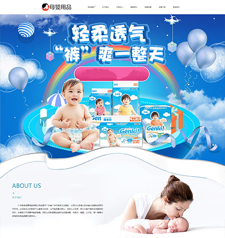 响应式母婴用品加盟网站模板 - PC端