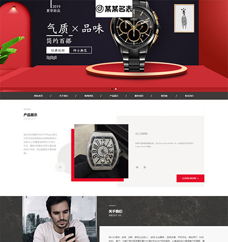 响应式精品手表箱包网站模板 - PC端