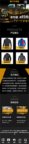 响应式户外装备体育装备网站模板 - 手机端