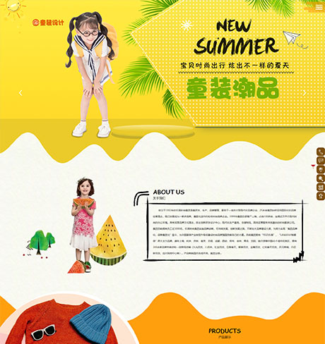 响应式童装服装设计类网站模板 - PC端