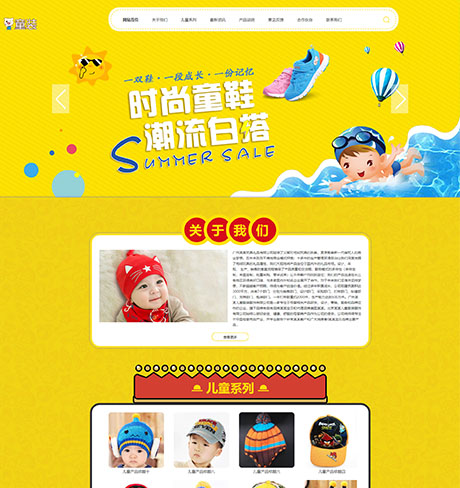 响应式儿童饰品服饰服装类网站模板 - PC端