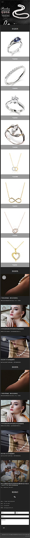 响应式珠宝首饰展示网站模板 - 手机端
