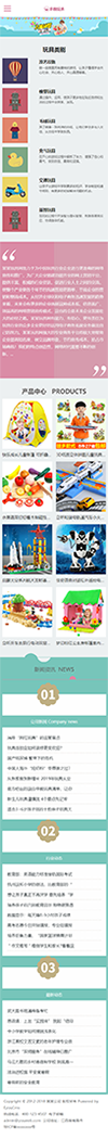 响应式婴幼儿早教玩具网站模板 - 手机端