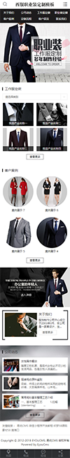 西服职业装定制网站模板 - 手机端