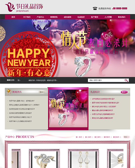 节日礼品首饰企业网站模板 - PC端