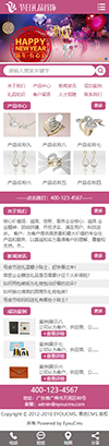 节日礼品首饰企业网站模板 - 手机端
