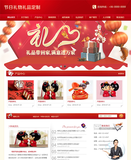 节日礼物礼品订制网站模板 - PC端