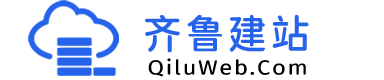 齐鲁建站